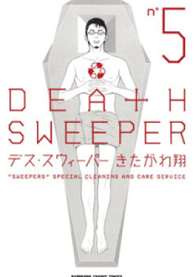 デス スウィーパー 第01 05巻 Death Sweeper Vol 01 05 Zip Rar 無料ダウンロード Manga Zip