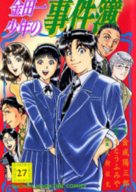 金田一少年の事件簿 Fileシリーズ 第01 27巻 Kindaichi Shounen No Jikenbo Vol 01 27 Zip Rar 無料ダウンロード Manga Zip