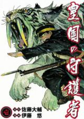 皇国の守護者 第01 05巻 Koukoku No Shugosha Vol 01 05 Zip Rar 無料ダウンロード Manga Zip