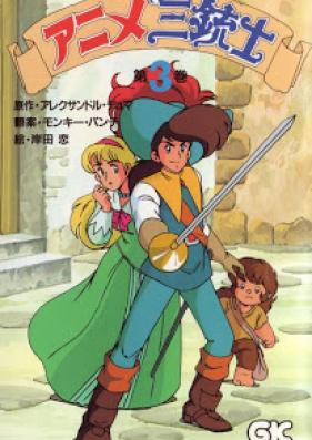 アニメ三銃士 第01 03巻 Anime Sanjuushi Vol 01 03 Zip Rar 無料ダウンロード Manga Zip