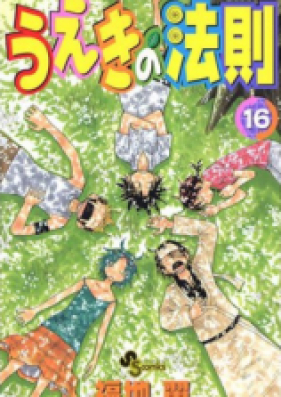 うえきの法則 第01-16巻 [Ueki no Housoko Vol 01-16] zip rar | Manga Zip