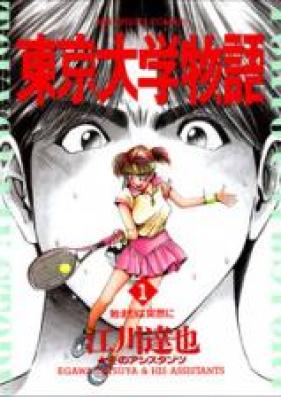 東京大学物語 第01 34巻 Toukyou Daigaku Monogatari Vol 01 34 Zip Rar 無料ダウンロード Manga Zip