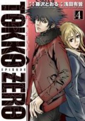 特公 零 Tokko Zero 第01巻 Zip Rar 無料ダウンロード Manga Zip