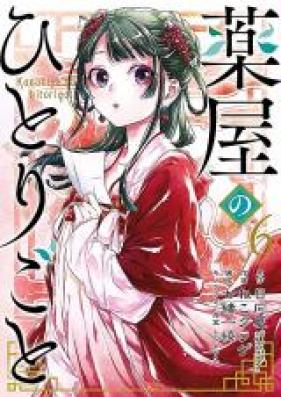 薬屋のひとりごと 第01 10巻 Kusuriya No Hitorigoto Vol 01 10 Zip Rar 無料ダウンロード Manga Zip