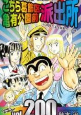 こちら葛飾区亀有公園前派出所 第01-201巻 [Kochira Katsushikaku
