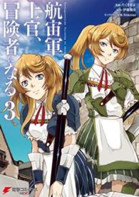 航宙軍士官 冒険者になる 第01 05巻 Kochugun Shikan Bokensha Ni Naru Vol 01 05 Zip Rar 無料ダウンロード Manga Zip