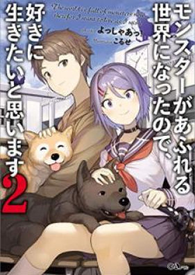 Novel モンスターがあふれる世界になったので 好きに生きたいと思います 第01 05巻 Monsuta Ga Afureru Sekai Ni Nattanode Suki Ni Ikitai To Omoimasu Vol 01 05 Zip Rar 無料ダウンロード Manga Zip