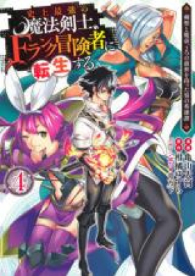 史上最強の魔法剣士 Fランク冒険者に転生する 剣聖と魔帝 2つの前世を持った男の英雄譚 第01 07巻 Shijo Saikyo No Maho Kenshi Efuranku Bokensha Ni Tensho Suru Kensei To Matei Futatsu No Zense O Motta Otoko No Eiyutan Vol 01 07 Zip Rar 無料