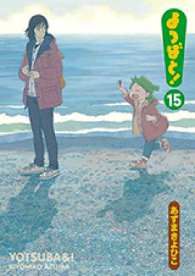よつばと! 第01-15巻 [Yotsuba to ! vol 01-15] zip rar 無料 