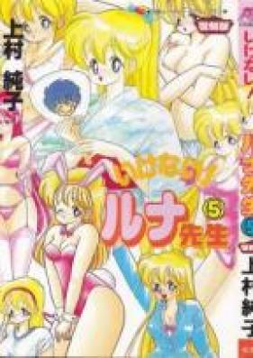 いけない ルナ先生 第01 05巻 Ikenai Runa Sensei Vol 01 05 Zip Rar 無料ダウンロード Manga Zip