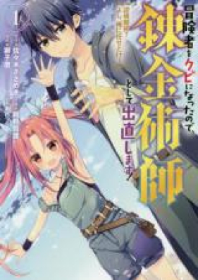 冒険者をクビになったので 錬金術師として出直します 辺境開拓 よし 俺に任せとけ 第01 04巻 Bokensha O Kubi Ni Natta Node Renkinjutsushi To Shite Denaoshimasu Henkyo Kaitaku Yoshi Ore Ni Makasetoke Vol 01 04 Zip Rar 無料ダウンロード