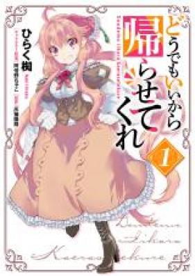 どうでもいいから帰らせてくれ 第01巻 Dodemo Ii Kara Kaerasete Kure Vol 01 Zip Rar Manga Zip