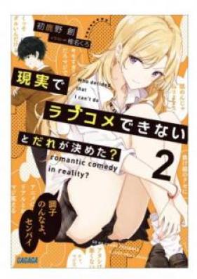 Novel 現実でラブコメできないとだれが決めた 第01 03巻 Genjitsu De Rabukome Dekinai To Dare Ga Kimeta Vol 01 03 Zip Rar Manga Zip