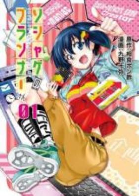 ソシャゲのプランナーさん 第01 02巻 Soshage No Purannasan Vol 01 02 Zip Rar 無料ダウンロード Manga Zip