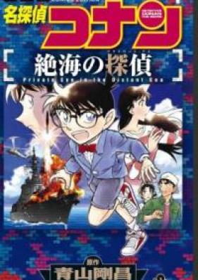 名探偵コナン 絶海の探偵 第01-02巻 [Meitantei Konan Zekkai no 