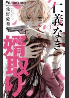 仁義なき婿取り 第01 08巻 Jingi Naki Mukotori Vol 01 08 Zip Rar 無料ダウンロード Manga Zip