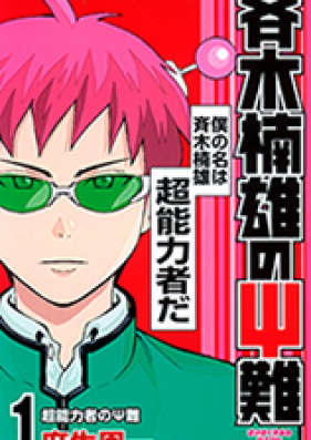 斉木楠雄のps難 第00 26巻 Saiki Kusuo No Ps Nan Vol 00 26 Zip Rar 無料ダウンロード Manga Zip