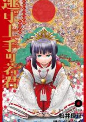 逃げ上手の若君 第01 04巻 Nigejozu No Wakagimi Vol 01 04 Zip Rar 無料ダウンロード Manga Zip