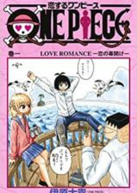 恋するワンピース 第01-09巻 [Koisuru Wan Pisu vol 01-09] zip rar 無料ダウンロード | Manga Zip