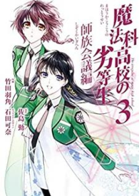 魔法科高校の劣等生 師族会議編 第01 04巻 Mahoka Koko No Rettosei Shizoku Kaigihen Vol 01 04 Zip Rar 無料ダウンロード Manga Zip