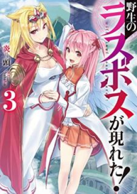 Novel 野生のラスボスが現れた 第01 09巻 Yasei No Rasubosu Ga Arawareta Vol 01 09 Zip Rar 無料ダウンロード Manga Zip