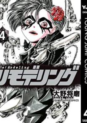 リモデリング 第01 04巻 Rimoderingu Vol 01 04 Zip Rar 無料ダウンロード Manga Zip