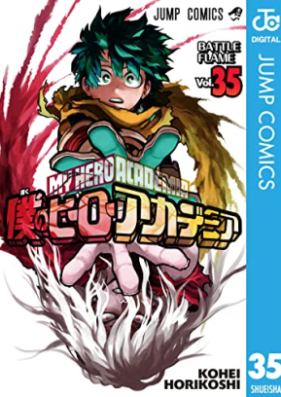 僕のヒーローアカデミア 第01 35巻 Boku No Hero Academia Vol 01 35 Zip Rar 無料ダウンロード Manga Zip