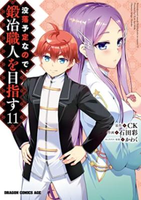 没落予定なので 鍛冶職人を目指す 第01 11巻 Botsuraku Yotei Nanode Kaji Shokunin O Mezasu Vol 01 11 Zip Rar 無料ダウンロード Manga Zip