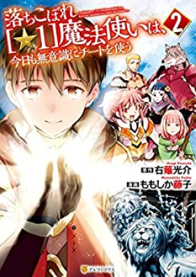 落ちこぼれ 1 魔法使いは 今日も無意識にチートを使う 第01 02巻 Ochikobore Hoshi Ichi Mahotsukai Wa Kyo Mo Muishiki Ni Chito O Tsukau Vol 01 02 Zip Rar 無料ダウンロード Manga Zip