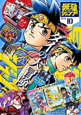 最強ジャンプ 22年10月号 Zip Rar 無料ダウンロード Manga Zip