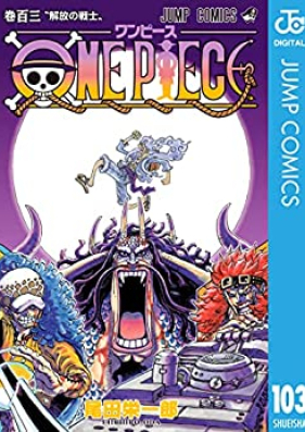 ワンピース 第01 103巻 One Piece Vol 01 103 Zip Rar 無料ダウンロード Manga Zip