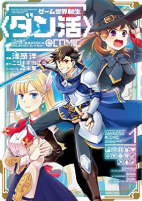 ゲーム世界転生 ダン活 第01巻 Game Sekai Tensei Vol 01 Zip Rar 無料ダウンロード Manga Zip