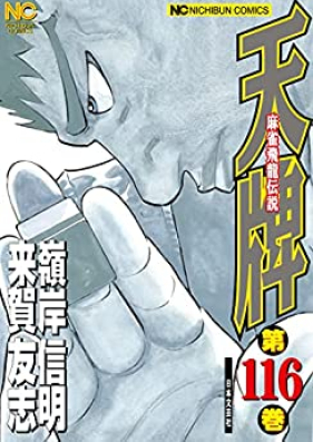 天牌 第01 116巻 Tenpai Vol 01 116 Zip Rar 無料ダウンロード Manga Zip