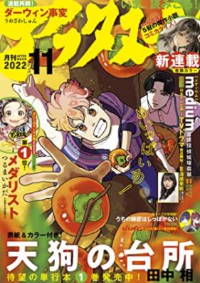アフタヌーン 22年12月号 Afternoon 22 12 Zip Rar 無料ダウンロード Manga Zip
