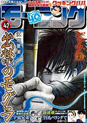 週刊モーニング 22年48号 Weekly Morning 22 48 Zip Rar 無料ダウンロード Manga Zip