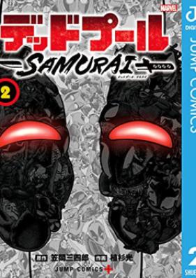 デッドプール Samurai 第01 02巻 Deadpool Samurai Vol 01 02 Zip Rar 無料ダウンロード Manga Zip