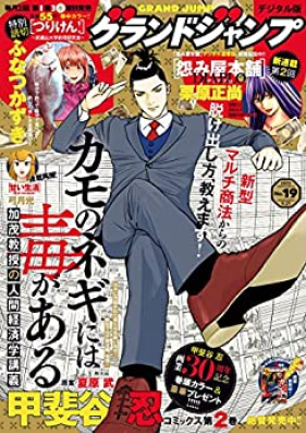 グランドジャンプ 22年22号 Grand Jump 22 22 Zip Rar 無料ダウンロード Manga Zip