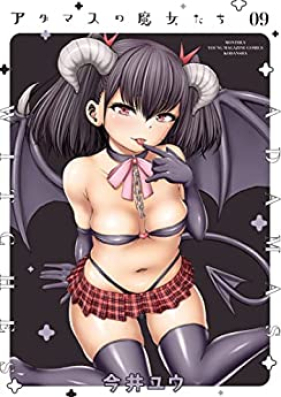 アダマスの魔女たち 第01-09巻 [Adamasu no Majotachi vol 01-09] zip rar 無料ダウンロード | Manga  Zip