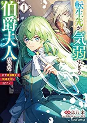 転生先が気弱すぎる伯爵夫人だった 第01巻 Zip Rar Manga Zip