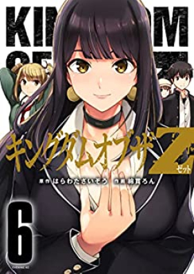 キングダムオブザｚ 第01 06巻 Kingudamu Obu Za Zetto Vol 01 06 Zip Rar Manga Zip