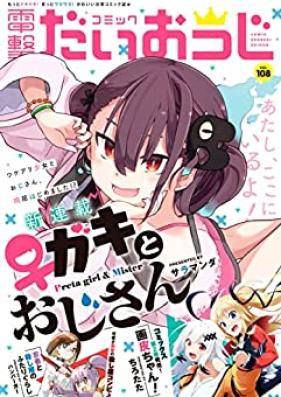 コミック電撃だいおうじ Vol 109 Zip Rar 無料ダウンロード Manga Zip