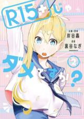 R15 じゃダメですか 第01 03巻 R 15 Ja Damedesu Ka Vol 01 03 Zip Rar Manga Zip