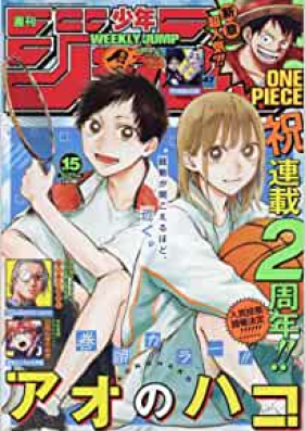 週刊少年ジャンプ 2023年16号[Weekly Shonen Jump 2023-16]