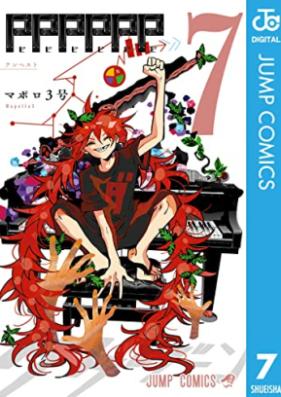 PPPPPP 第01-07巻