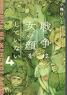 戦争は女の顔をしていない 1-3巻 全巻 interomega.co.rs