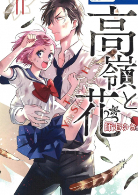 [Novel] 花×華 第01-08巻 [Hana x Hana vol 01-08]