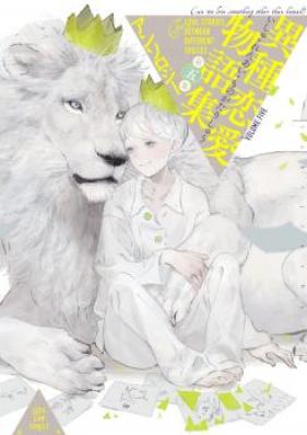 異種恋愛物語集 第01-05巻 [Ishurenai monogatari vol 01-05]