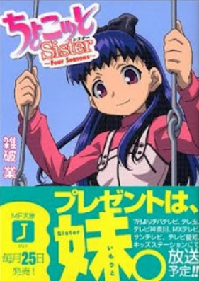 [Novel] ちょこッとSister ～Four Seasons～ [Chokotto Sister – Four Seasons]