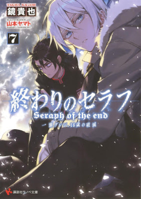 はこぽす対応商品】 【希少】終わりのセラフ 新連載号 2012年10月号