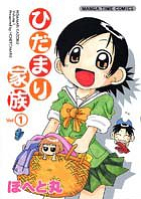 ひだまり家族 第01巻 [Hidamari Kaizoku vol 01]